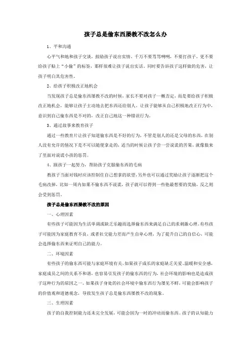 孩子总是偷东西屡教不改怎么办