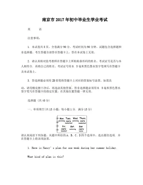 2017年南京市中考英语试卷及答案