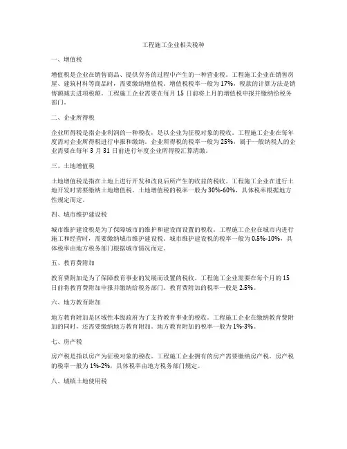 工程施工企业相关税种