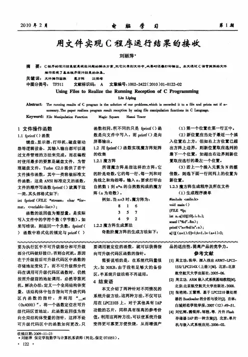 用文件实现C程序运行结果的接收