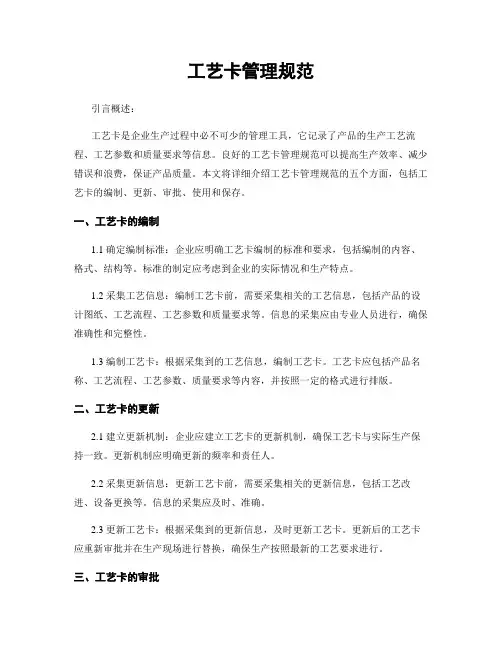 工艺卡管理规范