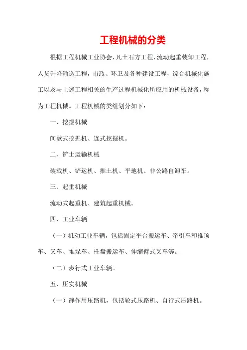 工程机械的分类