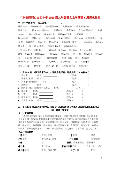 广东省深圳市文汇中学九年级语文上学期第6周周末作业无答案新人教版