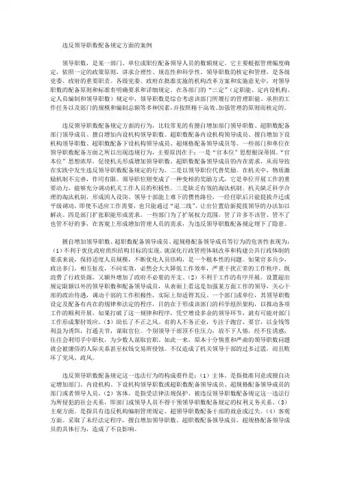 违反领导职数配备规定方面的案例