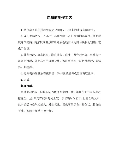 红糖的制作工艺