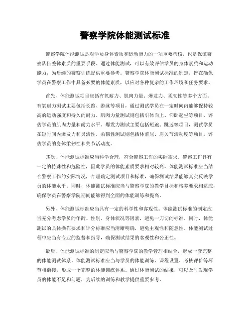 警察学院体能测试标准