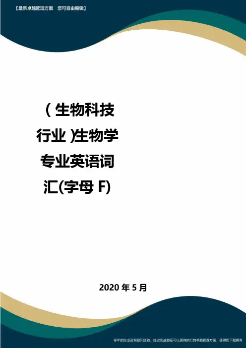 (高考生物)生物学专业英语词汇(字母F)