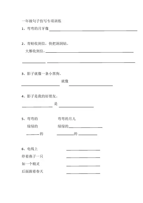 一年级句子仿写专项训练