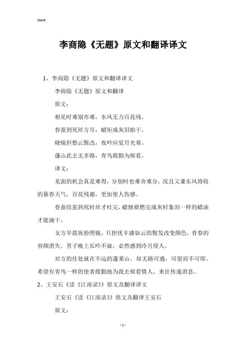 李商隐《无题》原文和翻译译文