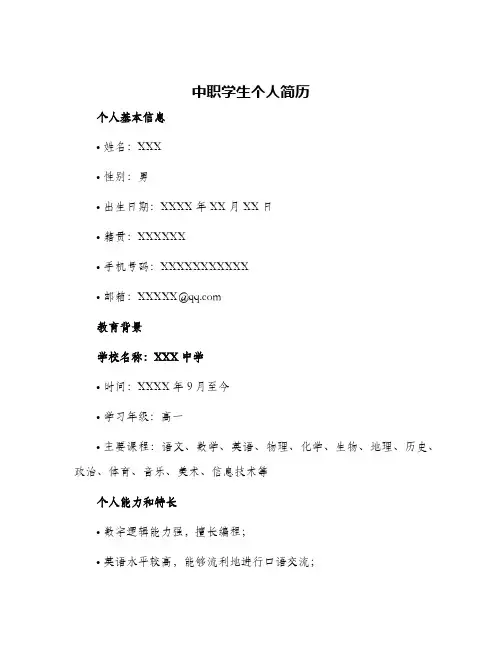 中职学生个人简历