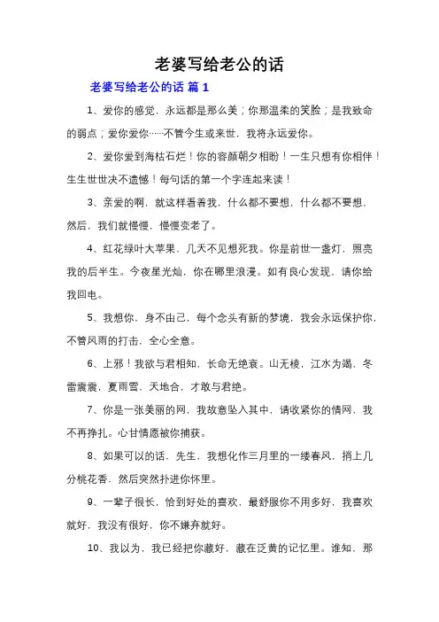 老婆写给老公的话