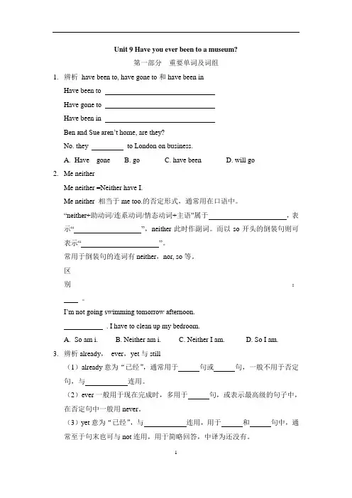 人教版初二八年级(下)英语第九单元Unit9知识点+习题