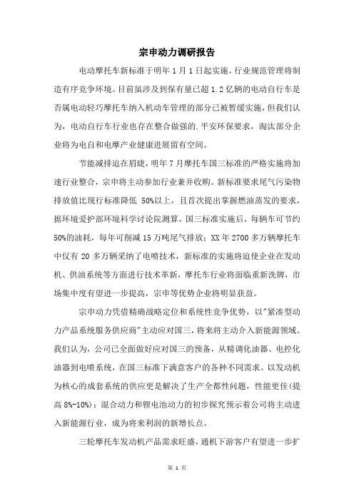 宗申动力调研报告