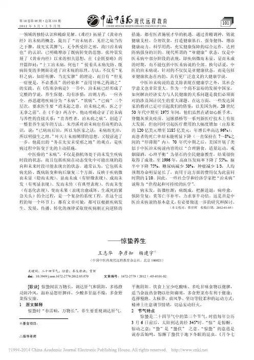 杨建宇二十四节气养生歌赏析_五_惊蛰养生_王志华