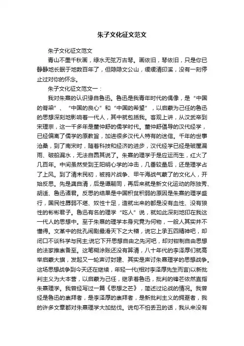 朱子文化征文范文