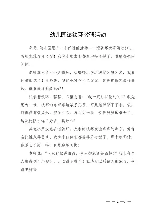 幼儿园滚铁环教研活动