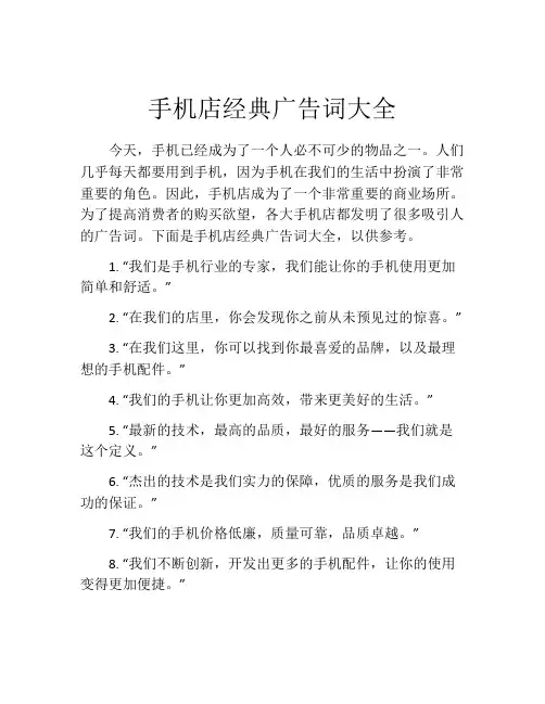 手机店经典广告词大全