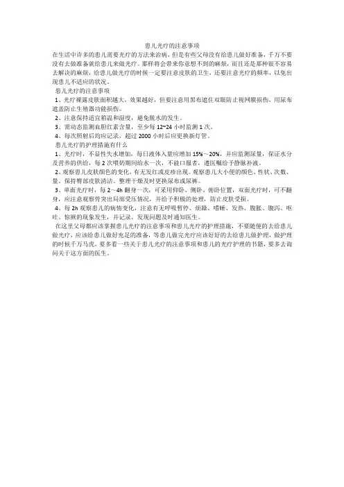 患儿光疗的注意事项