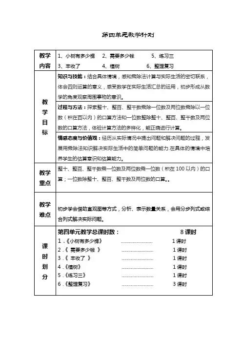 第四单元教案  北师大版三年级数学上册