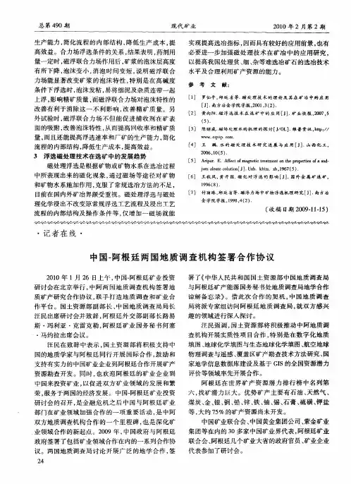 中国-阿根廷两国地质调查机构签署合作协议