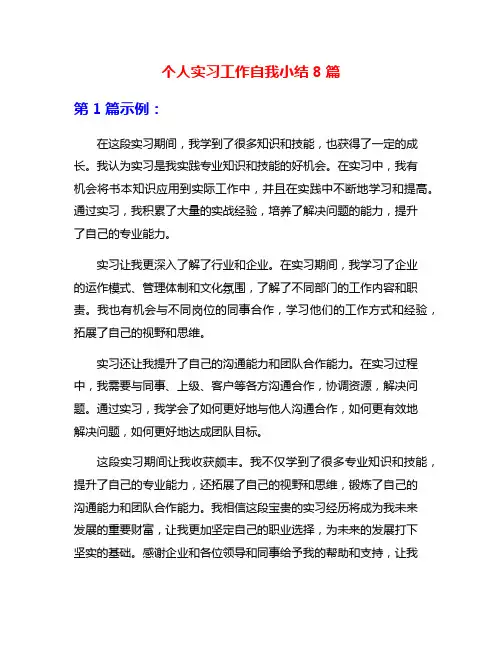 个人实习工作自我小结8篇