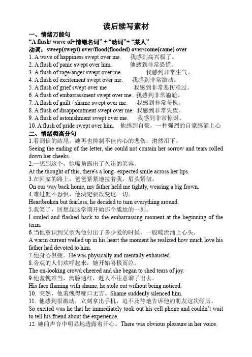 1_读后续写素材