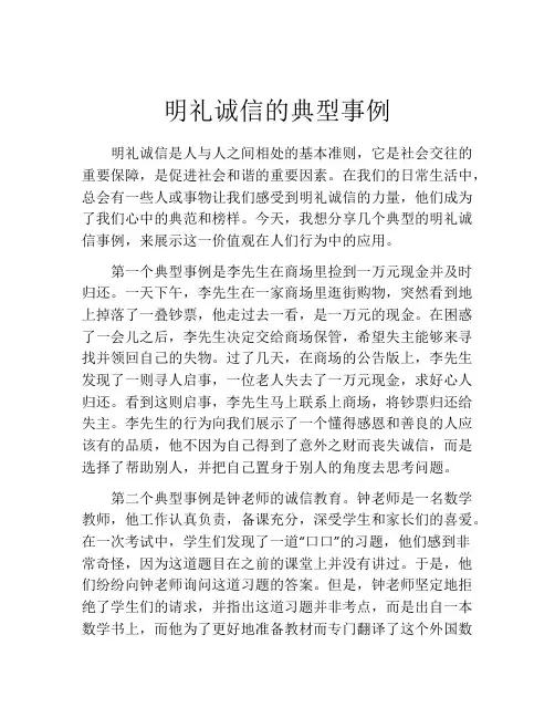 明礼诚信的典型事例