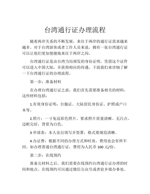 台湾通行证办理流程