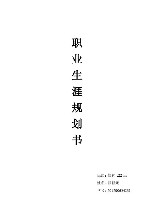 职业规划书