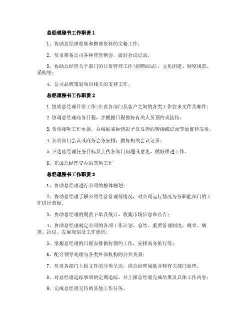 总经理秘书工作职责都有哪些