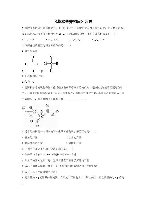 《基本营养物质》习题