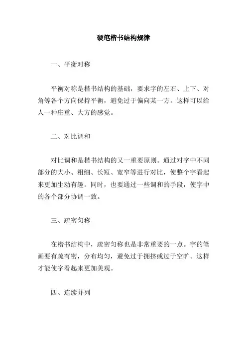硬笔楷书结构规律
