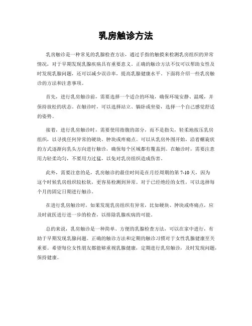 乳房触诊方法
