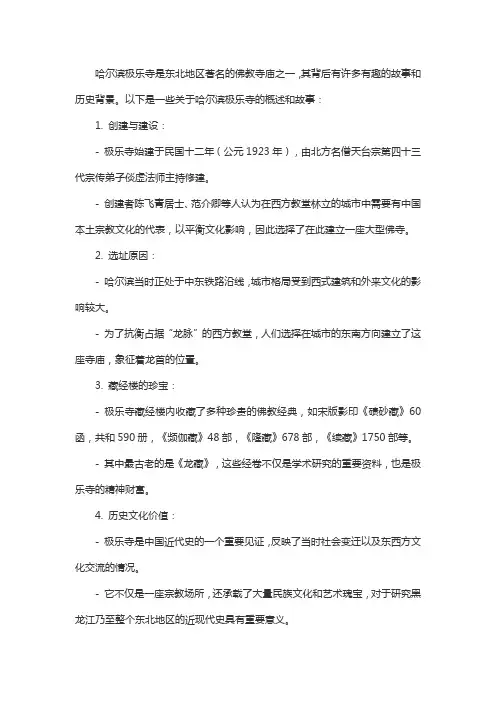 哈尔滨极乐寺的故事