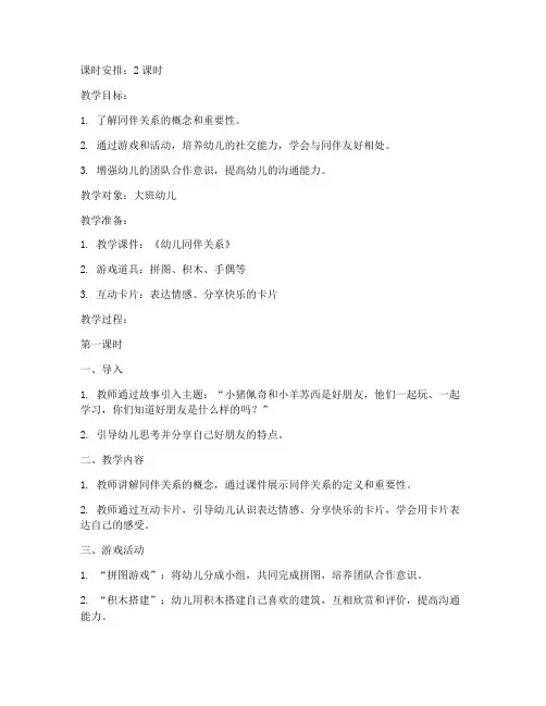 大学幼儿同伴关系教案