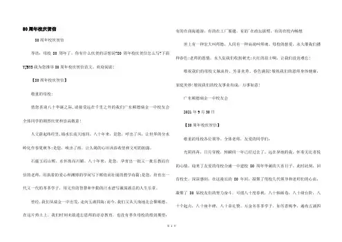 80周年校庆贺信