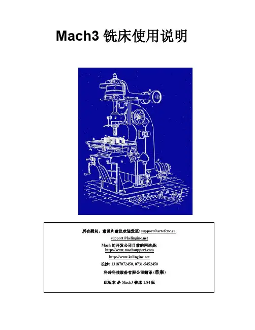 mach3铣床使用说明