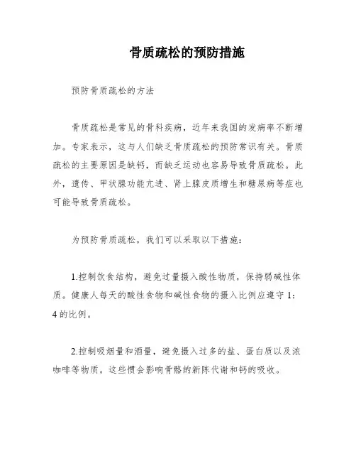骨质疏松的预防措施