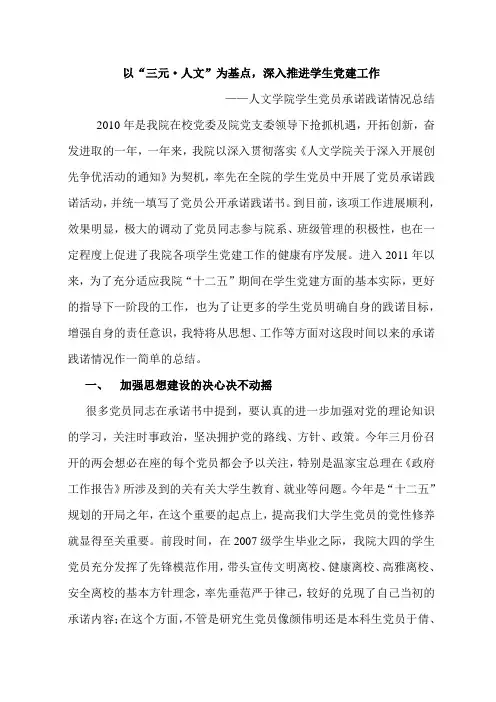 党员承诺践诺  分析总结