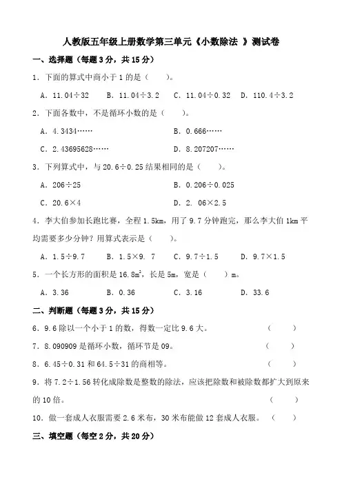 人教版五年级上册数学第三单元《小数除法 》测试卷