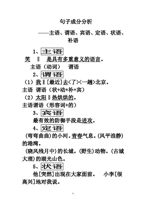 高中语文句子成分分析