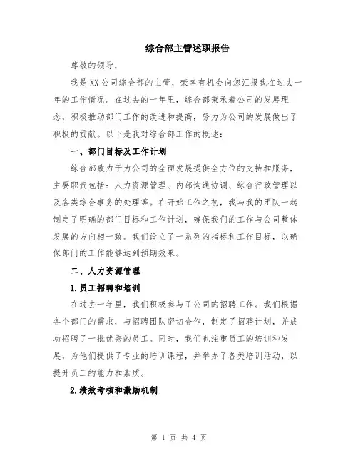综合部主管述职报告