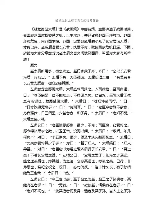 触龙说赵太后文言文阅读及翻译
