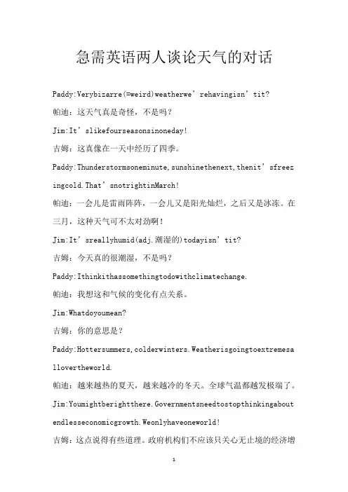 急需英语两人谈论天气的对话
