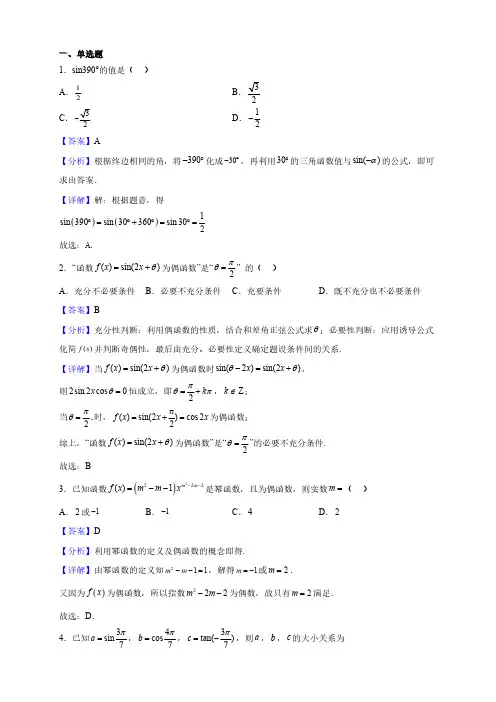山东高一上学期期末数学试题(解析版)