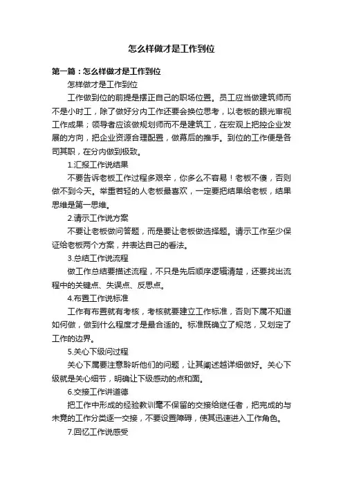 怎么样做才是工作到位