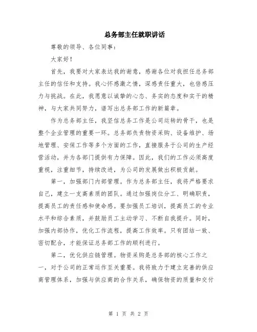 总务部主任就职讲话
