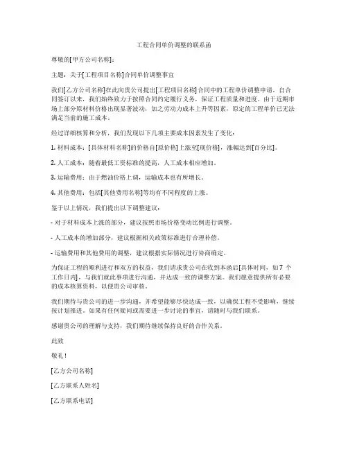 工程合同单价调整的联系函