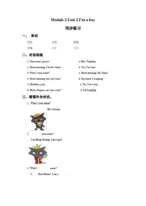 小学一年级英语上册Module 2 Unit 2 I’m a boy