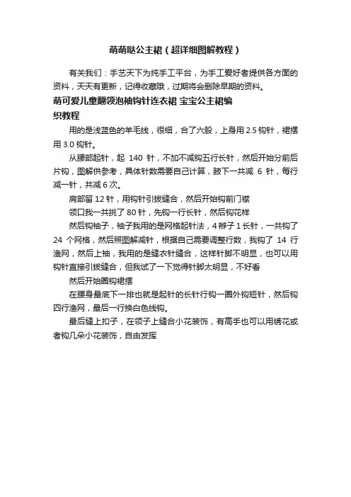 萌萌哒公主裙（超详细图解教程）